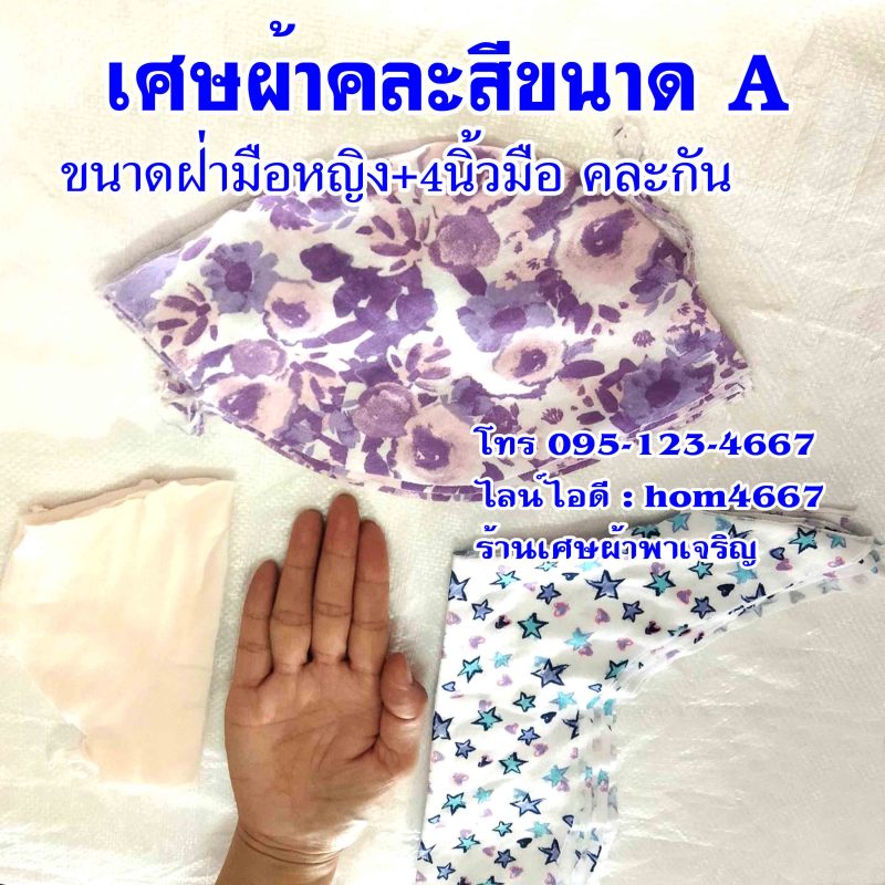 ผ้าปึกสี,ผ้าปึกฝ่ามือ,ผ้าเช็ดน้ำมัน